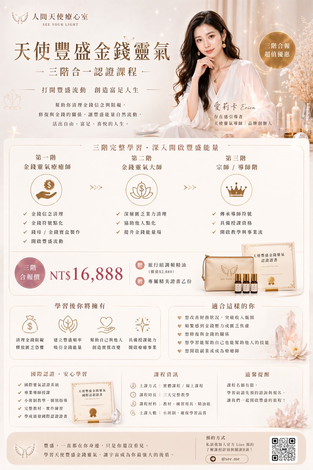 Erica 豐盛生活