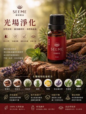 光場淨化 調頻精油